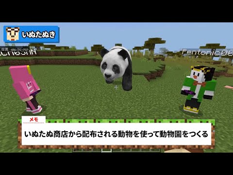 【ゴラクバ】マイクラとは思えないくらいのリアルさ！リアルすぎる動物を使って動物園建築バトル【マイクラ】 01