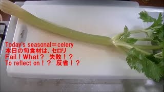 Seasonal celery　 pickles　旬のセロリの漬物