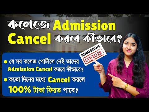 College Admission Cancellation Process | 100% Admission Fees Refund | Centralised Admission 2024 |