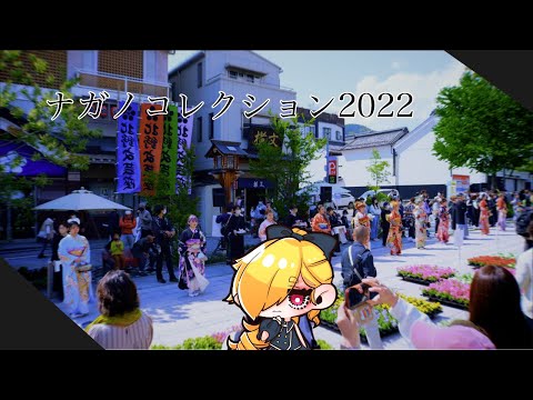 ナガノコレクション2022 - KIMONO HAIR SHOW 2022-