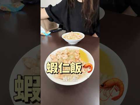 台南美食 明卿蝦仁飯 炒意麵 炒烏龍 兒時回憶的巷弄美食 口袋名單 #吉利姐 (上集)