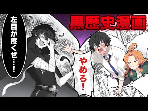 【黒歴史】 自分が過去に描いた漫画の中に入った男の末路wwww【アニメ】【漫画動画】