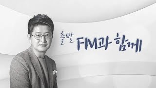 [KBS 클래식 FM]  출발FM과 함께, 리스트 탄식, 라벨 피아노협주곡, 라흐마니노프 보칼리제 등   | KBS 241231 (화) 방송