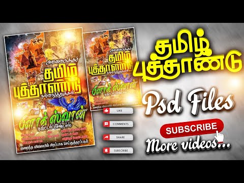 #tamilputhandu #psd  #madurai #tamil #freefire #bannerediting #editingtutorial #background #photos