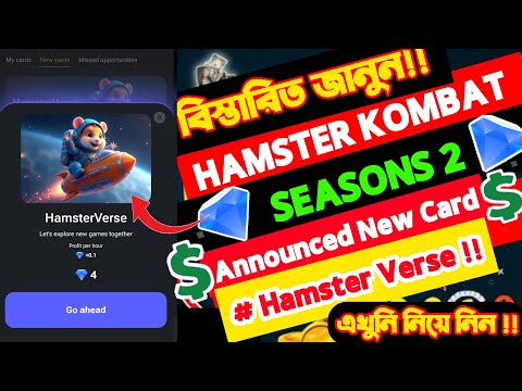 HAMSTER NEW CARD UPDATE || HAMSTER SEASON 2 NEW UPDATE || Hamster new Announcement today Dec- 28।।