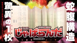 【新商品】ブンボーグ界に2020年秋パワーワード爆誕 !?「じゃばらんだ」!! (株式会社あたぼう 蛇腹型ブロックマンスリー システム手帳リフィル)