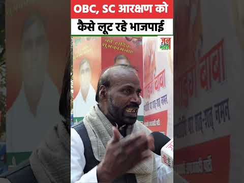 OBC, SC आरक्षण को कैसे लूट रहे हैं भाजपाई ?