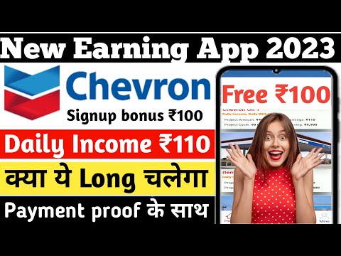 Chevron app। Chevron Earning App। Chevron app payment proof। कब तक चलेगा। chevron app real or fake