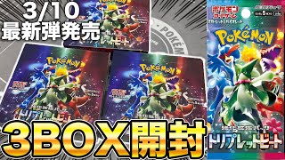 【ポケカ/トリプレットビート】シールド戦の考察しながら開封