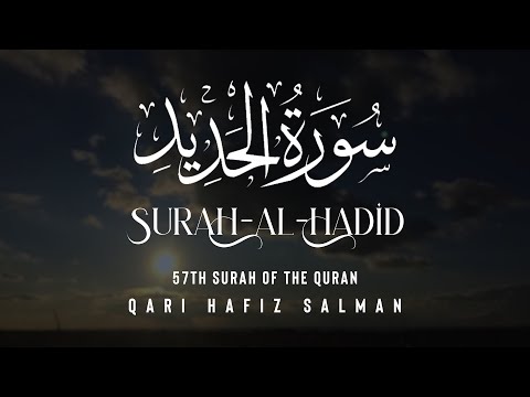 Surah Al Hadid I Qari Hafiz Salman | Arabic Recitation | 57 th Surah of the Quran