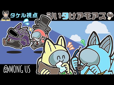 【シいタけアモアス】イブイブアモアス　 2024.12.23