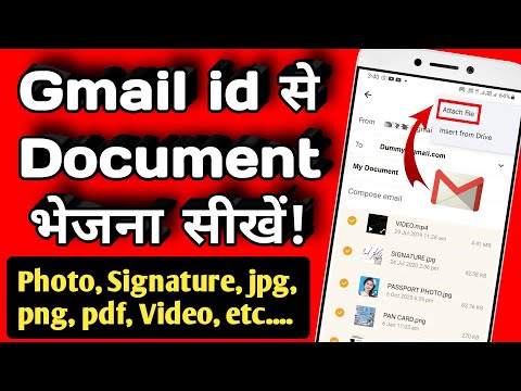 gmail se document kaise bheje | email se document kaise bhejte hain | how to send documents to email