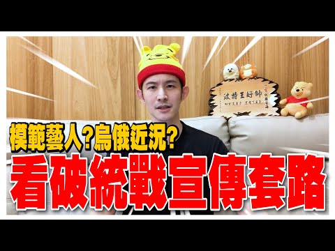 烏俄近況更新｜看破中共對台的統戰宣傳｜台灣吃海鮮很奢侈？｜美國排審史上最挺台的法案｜九月份粉紅月報-上集｜波特王好帥