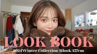 【LOOKBOOK】冬来るゥ!!大人可愛い冬服はこちら💁🏽‍♀️🩵❄️