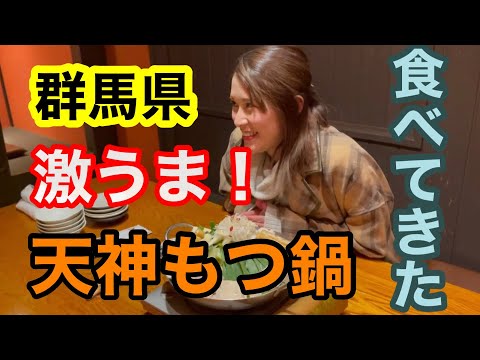 プロの歌手がいる『もつ鍋屋さん』にいってみた！