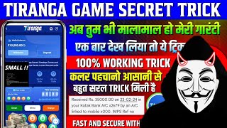 Tiranga Colour Prediction Game Tricks ! Tiranga Game Kaise khele ! Tiranga App Winning Tricks