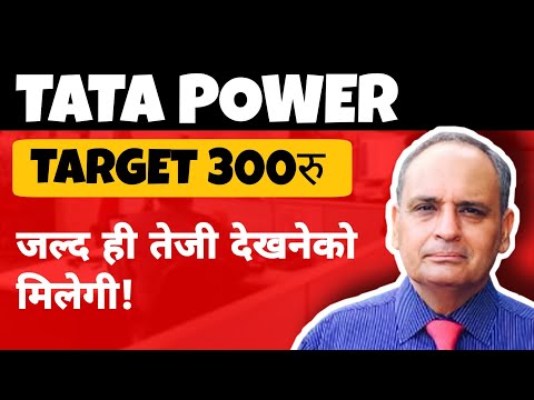 TATA POWER share में जल्द ही आयेगी तेजी • देखिए क्या कहते है एक्सपर्ट