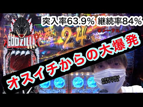 【新台】【オスイチ】P真・怪獣王ゴジラ2 投資500円で〇〇連〇万発？！