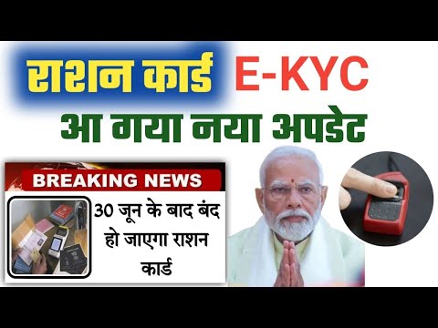 राशन कार्ड क्यों बंद होने जा रहा है✍🏻 Ration card E-KYC update online 🔥 @FAXINDIA