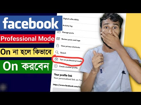 Facebook professional mode On না হলে কিভাবে On করবেন।।Turn on Facebook professional mode