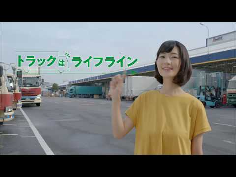 全日本トラック協会CM（令和元年度版）