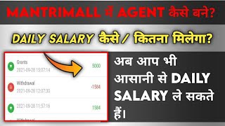 How to become Agent | Mantri malls | Mantrimalls Trick | Mantrimalls Apps