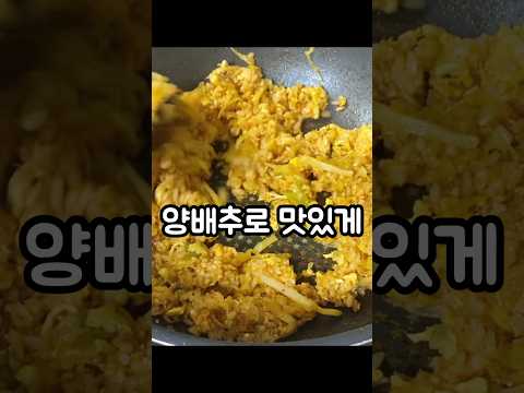 살빠지는 볶음밥😱