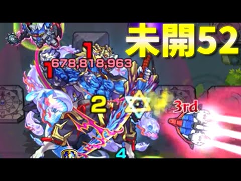 【未開52】カミーユ艦隊で攻略！＜星5艦隊＞【モンスト×ガンダムコラボ】