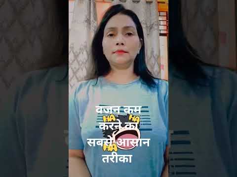 वजन कम करने का सबसे आसान तरीका... #follow #like #subscribeyoutubechannel