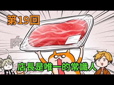 暴走哈姆醬【第19回】店長是唯一的常識人