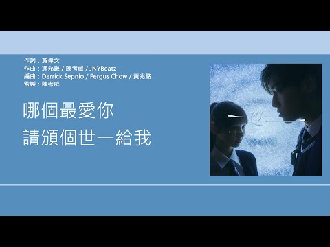 MC 張天賦 - 世一 [歌詞同步/粵拼字幕][Jyutping Lyrics]