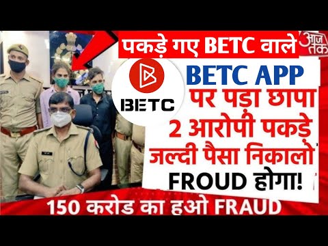 BETC APPLICATION FRAUD HAI// JANIYE KAISE NIKLEGA AAPKA REFUND// BETC KA REFUND KAB TAK MILEGA//BETC