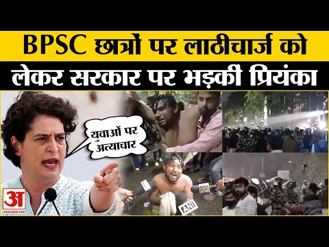 BPSC Protest Update :पुलिस के लाठीचार्ज पर भड़कीं Priyanka Gandhi l Bihar News। Patna l Breaking News