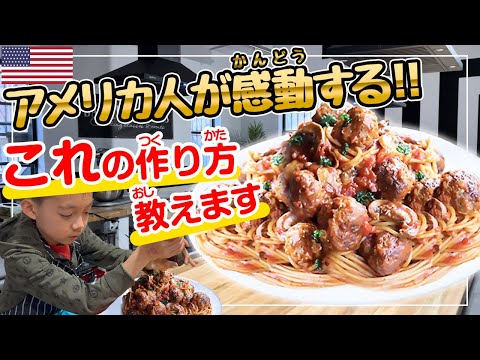 【ニューヨーク】アメリカ人感動！絶品のパスタの作り方、教えます！＜とっくんトラベラーズ＞