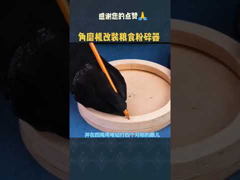 自制五谷杂粮粉碎器，一切粮食干稀碎#创意 #制作过程 #手工diy