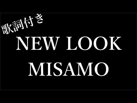 【1時間耐久-歌詞付き】【MISAMO】 - NEW LOOK - Michiko Lyrics