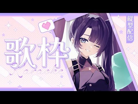 【歌枠】初見さん大歓迎！低音ボイス女子の歌、聞いていきませんか？【#新人vtuber / #低音ボイス 】