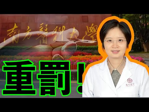 醫學院的老師因救人而耽誤上課，學校明知 [救人情節] 卻嚴重懲罰老師，并提醒其他教職員「引以為戒」！該罰還是該賞？