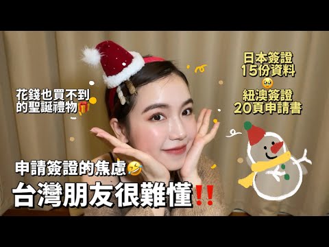 『TW VLOG🍊』祝大家快樂😝不止聖誕🎄｜等了一個世紀的紐澳簽😬｜日本簽希望順利🙏🏻｜居家儀式感😍｜聖誕禮物｜高雄muji｜Christmas gift｜Little Jinji