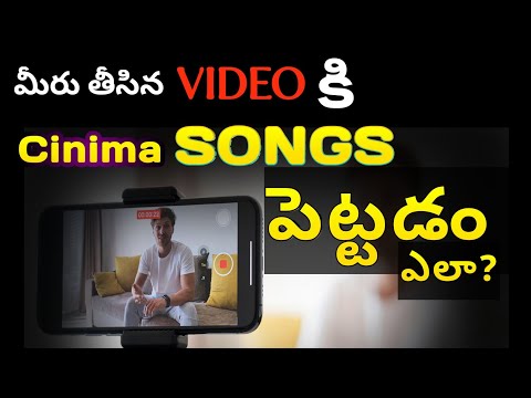 మీ 🤷🎬విడియో కి 🎹సాంగ్ నీ 🤹మార్చడం ఎలా||How to change song for your video