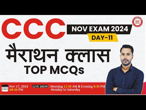 CCC NOV EXAM 2024 | DAY-11 | CCC OBJECTIVE QUESTION ANSWER | CCC EXAM PREPARATION