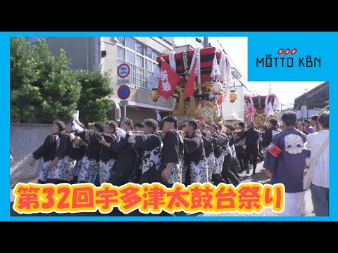 第32回宇多津太鼓台祭り