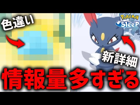 『新追加ニューラ』の詳細紹介してたら色違い〇〇出現したんだが【ポケモンスリープ】