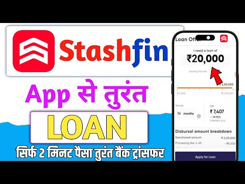 Stashfin loan app 2024 | Stashfin se loan kaise le | stashfin loan app fake or real | stashfin loan