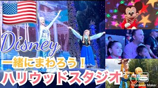 【ディズニーvlog】アメリカ夏休み、ディズニーワールドハリウッドスタジオに行ってきました🌈アナ雪に感動！！国際結婚｜フロリダ旅行｜バイリンガル子育て｜海外生活