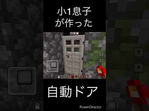 #マイクラ #まいくら #自動ドア #shorts