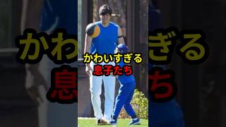 【衝撃】メジャー選手の子供たちの行動がかわいすぎる..!! #大谷翔平 #プロ野球 #ドジャース #野球 #mlb