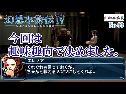 53「最終戦に弓矢2名を入れて行く勇気」幻想水滸伝4