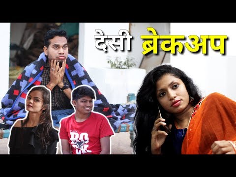 देसी ब्रेकअप || Desi Breakup || Chhattisgarhi Comedy By Anand Manikpuri