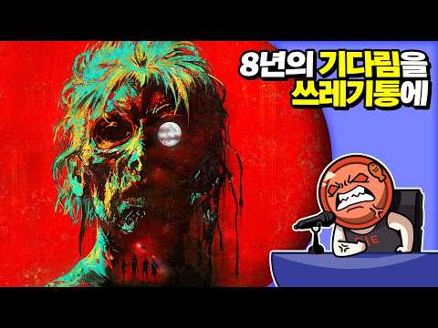 ✔ 노 모어 룸 인 헬 2 | 심플한 영상 리뷰